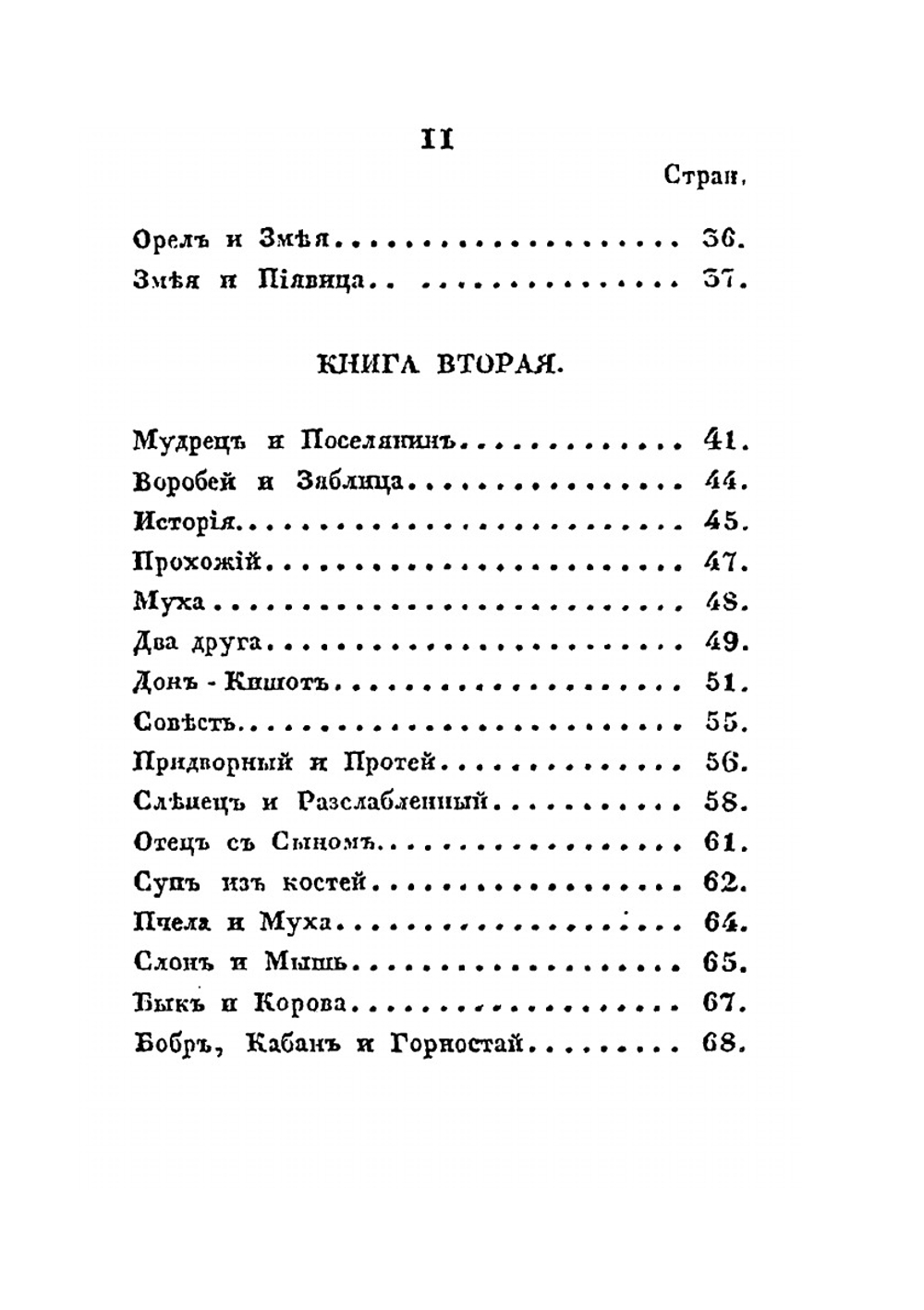 Басни и апологи | И. И. Дмитриев