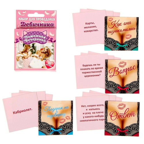 Набор для проведения девичника "Пижамная вечеринка"