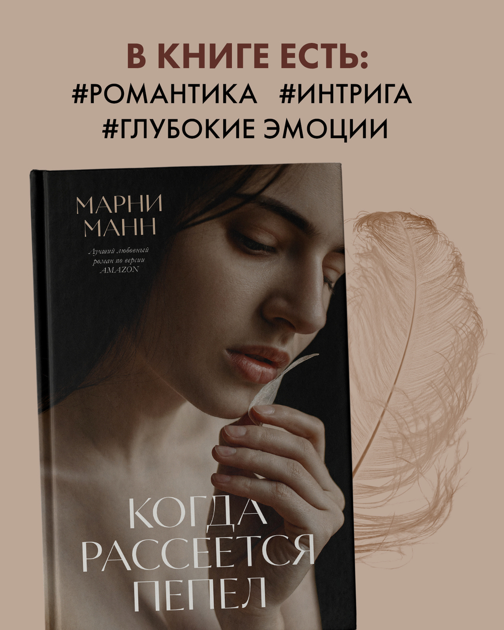Когда рассеется пепел