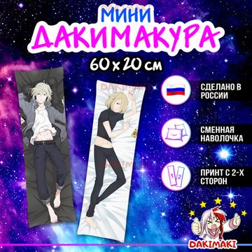 Мини дакимакура Юрий Плисецкий из Юри на льду арт. M0259, 60х20 см