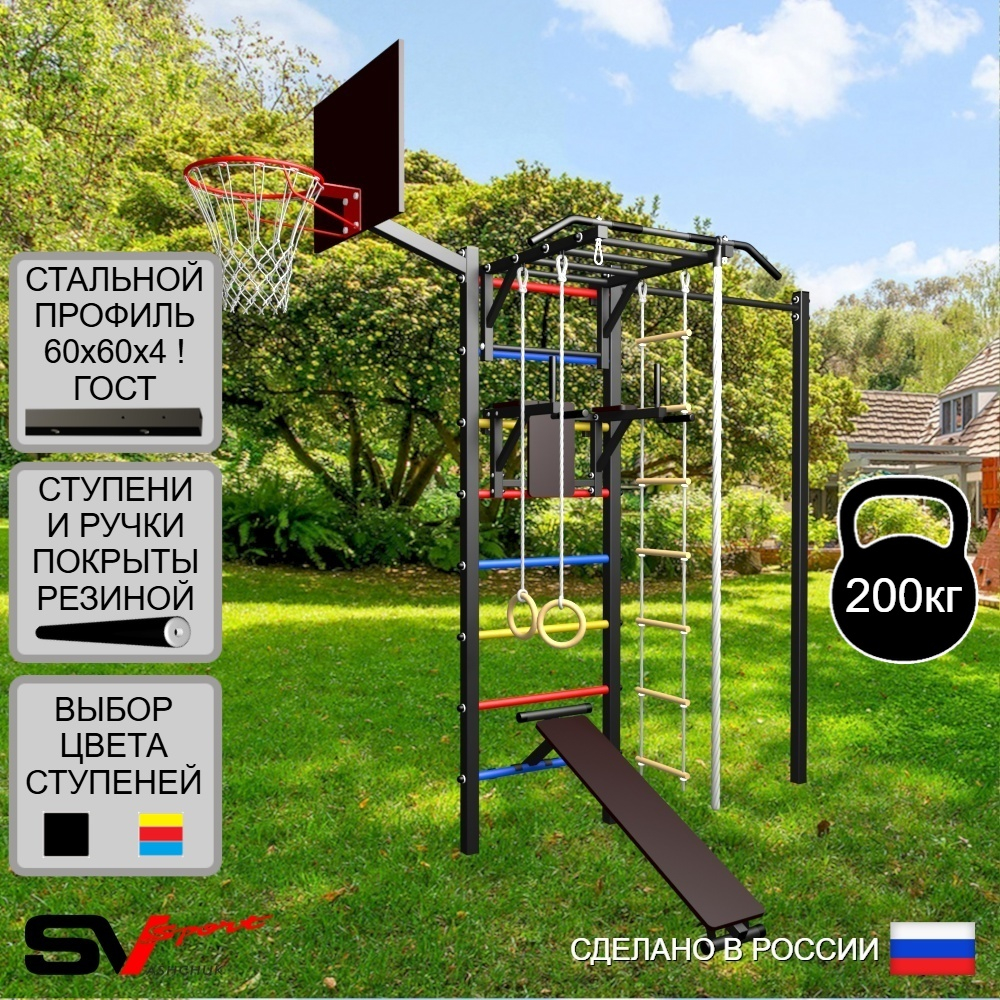 Уличная шведская стенка Sv Sport с комплектом турник прямой У459К (Турник-Рукоход/Брусья/Скамья/Канат/кольца/лестница/Щит баскет)