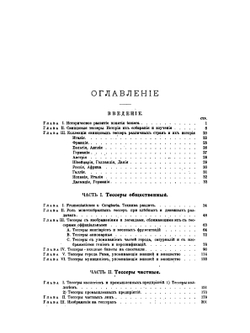 Записки историко-филологического факультета Императорского С.-Петербургского университета. Часть 67. Римские свинцовые тессеры | М.И. Ростовцев