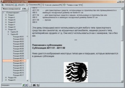 Пояснения к ТН ВЭД Дополнительный функционал ПО (приложения)