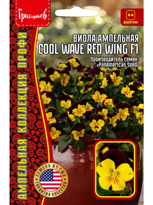 Виола ампельная Кул Вейв Красное крыло