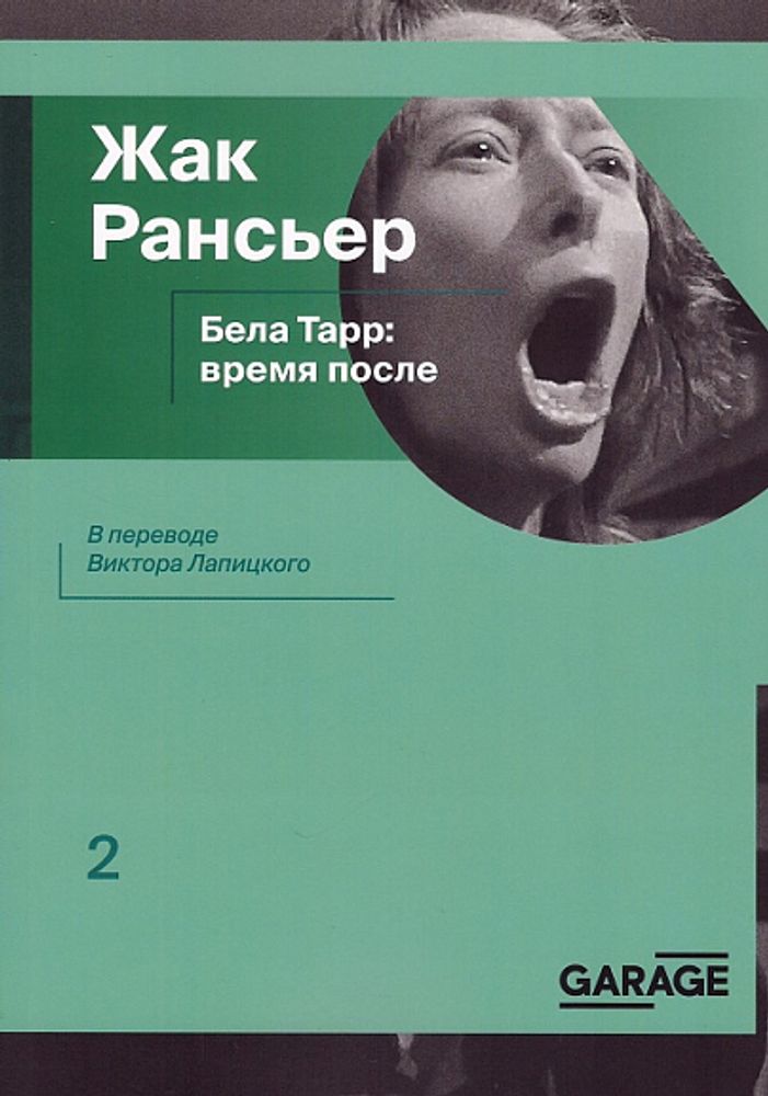 Бела Тарр