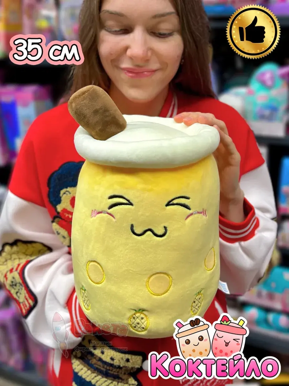 Мягкая игрушка Коктейло милый плюшевый коктейль