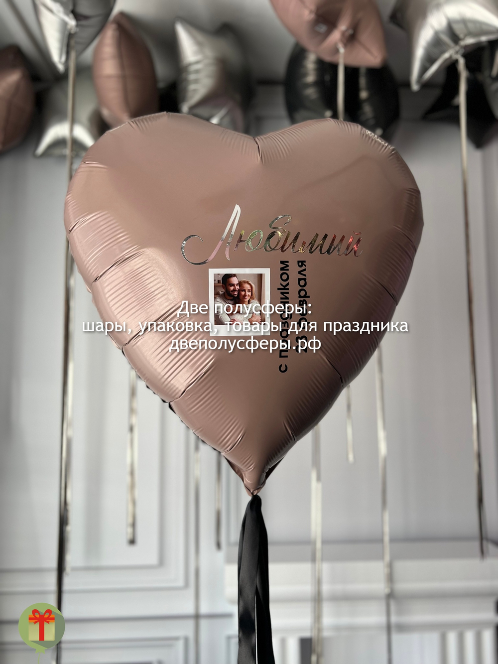 Фольгированное сердце и звезды
