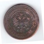 2 копейки 1912 года F