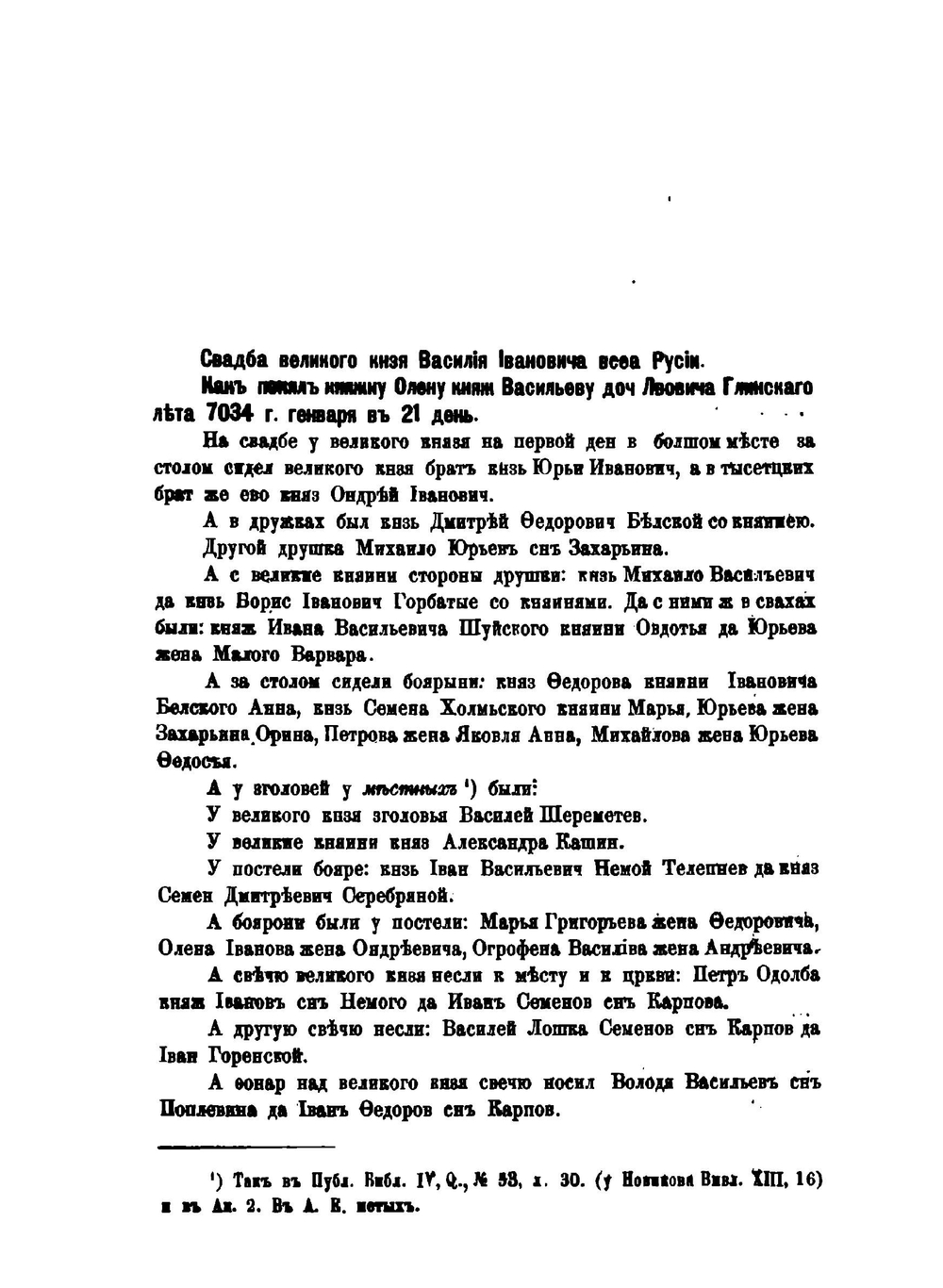 Древнейшая разрядная книга | П. Н. Милюков