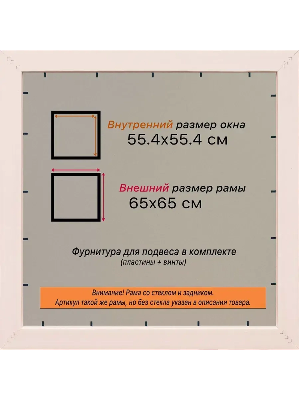 Рамка для постера и фотографий 55x55