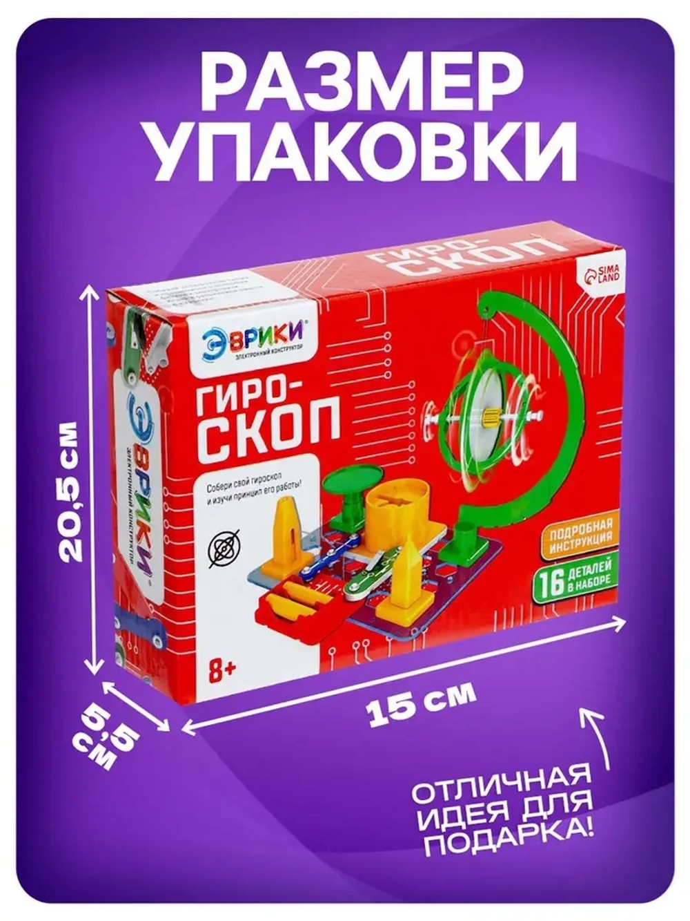 Электронный конструктор «Гироскоп», 16 деталей