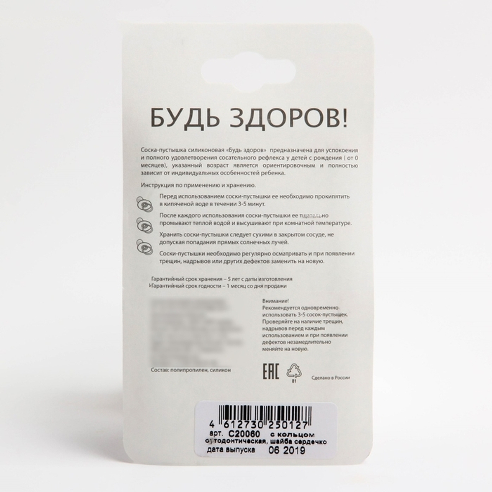 4463737 Соска-пустышка ортодонтическая, силикон, от 0 мес., арт. С20060, цвет МИКС