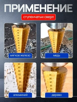 Набор ступенчатых фрезеровальных конусных сверл по металлу и дереву из 6 предметов в кейсе