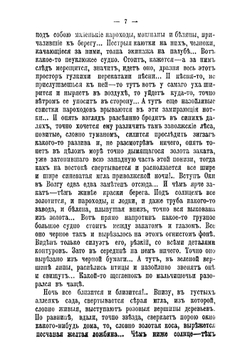 Великая река | Немирович-Данченко Василий Иванович
