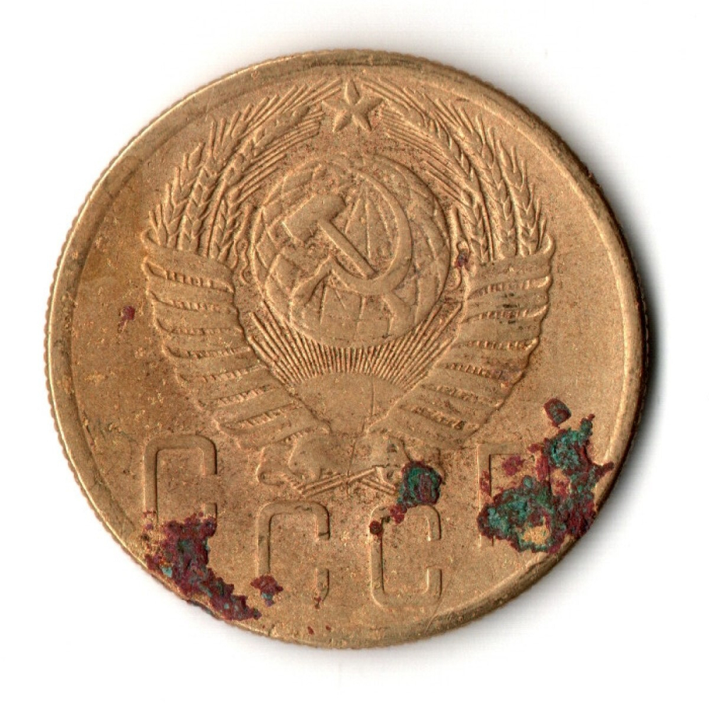 5 копеек 1954 год СССР G
