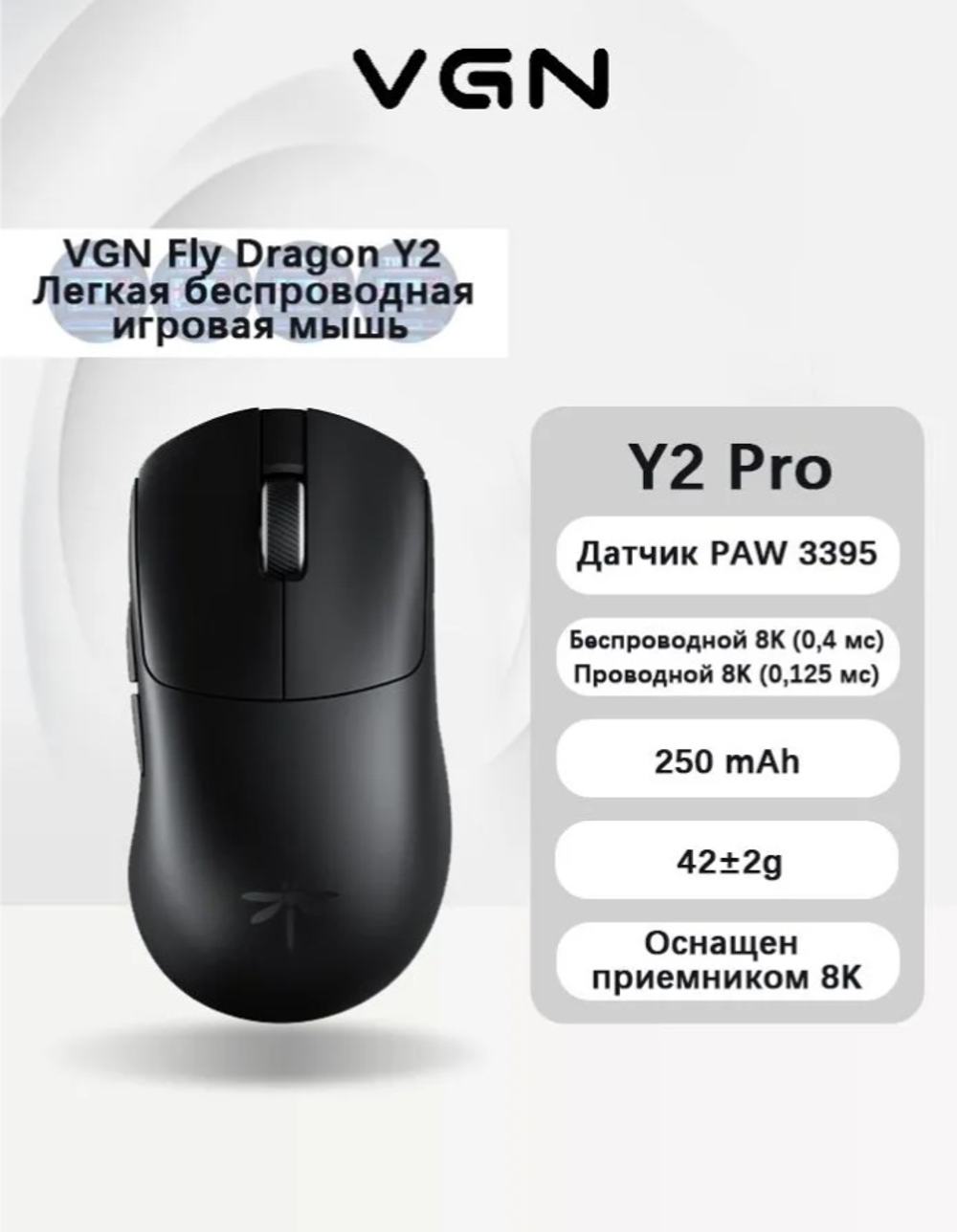 Мышь VGN Dragonfly Y2 Pro черный
