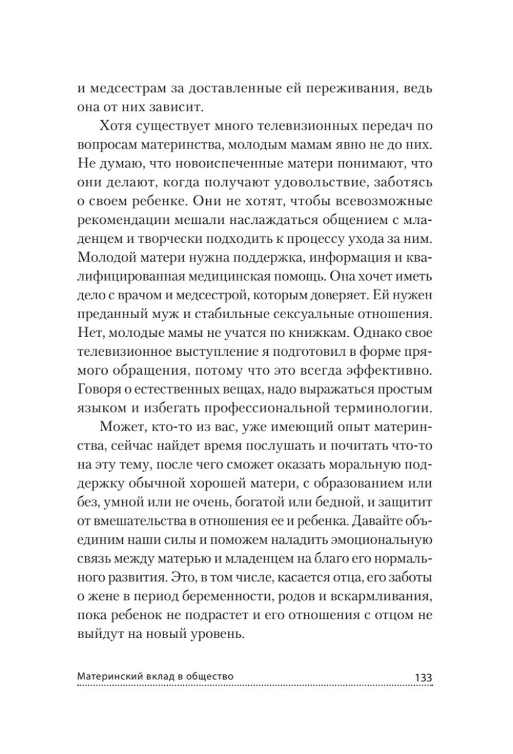 Все мы родом из родительского дома. Записки психоаналитика