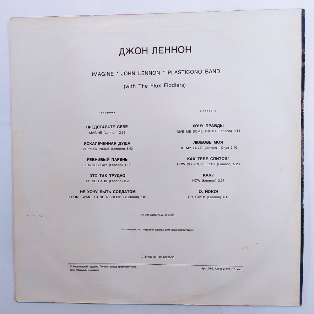 Джон Леннон  John Lennon Imagine 1977