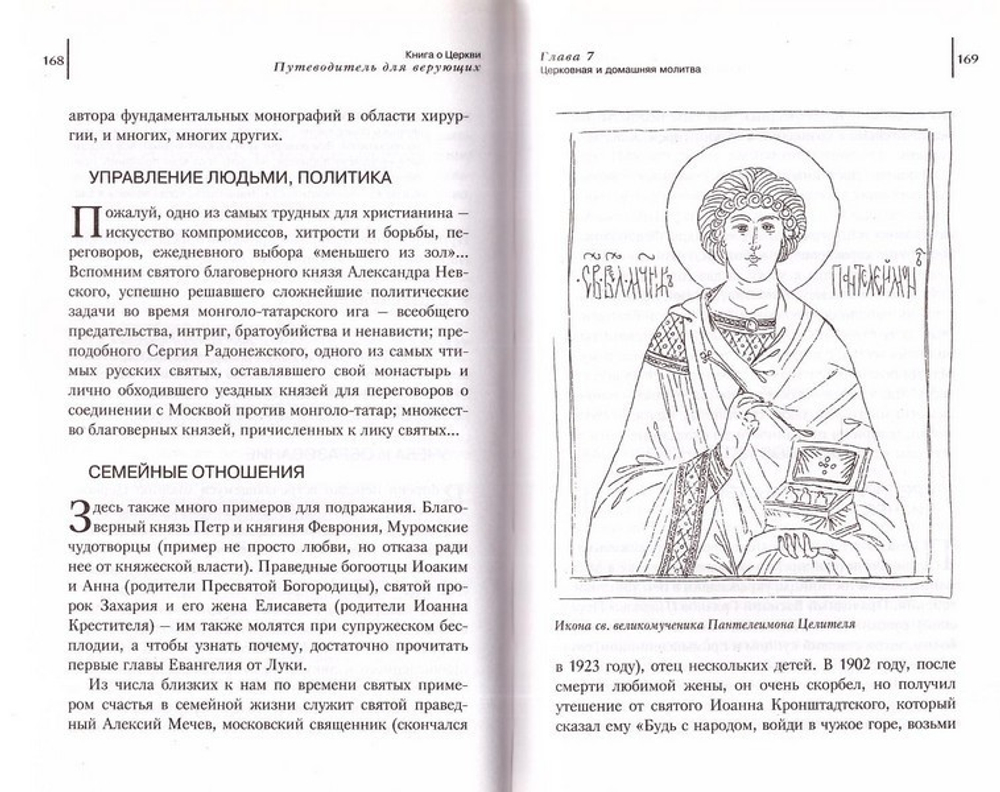 Комплект: Книга о Церкви. Путеводитель для верующих. Борис Воздвиженский