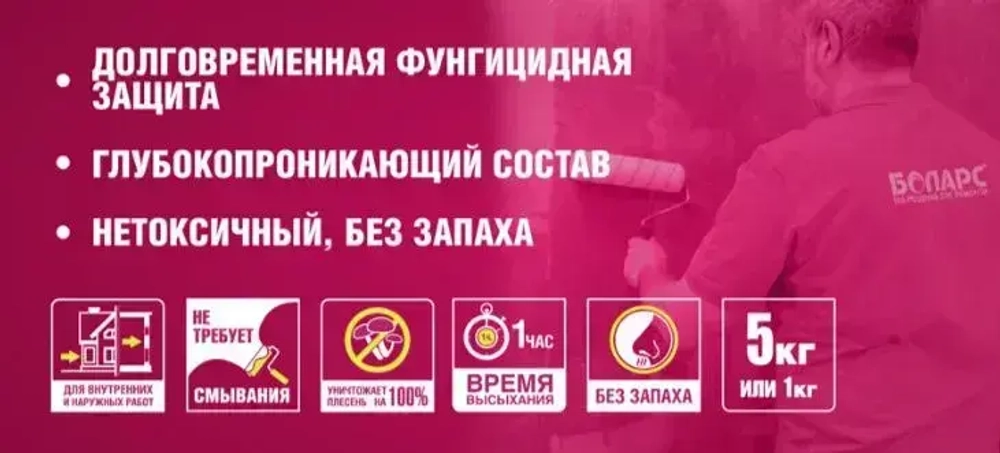 Грунтовка пропитка Боларс Антиплесень 5 кг средство от плесени и грибка, для бетона, стен и потолка 5 кг, 5 л
