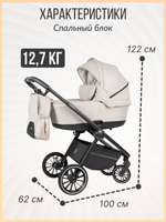 Коляска модульная 3в1 Liberty Sand beige/Песочно-бежевый LBR-2