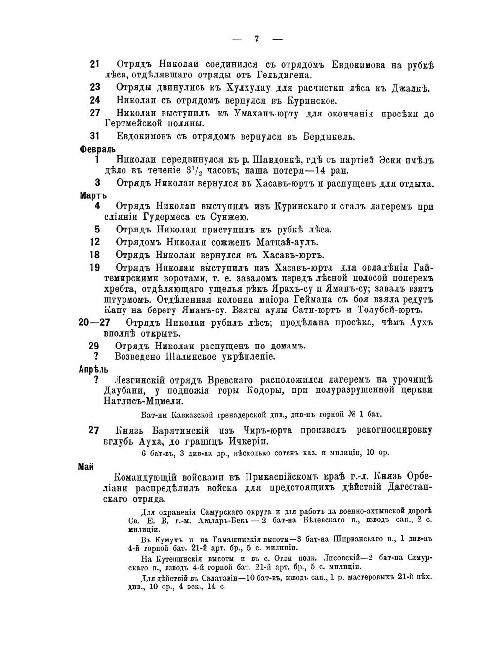 Хронологический указатель военных действий русской армии и флота. том IV | Коллектив авторов