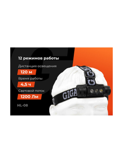 Налобный фонарь Gigant IP54 HL-08