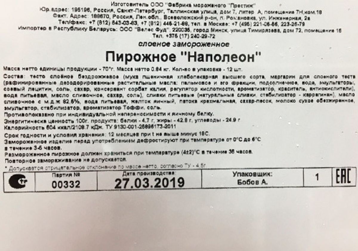 Пирожное Наполеон Prestige, 840г
