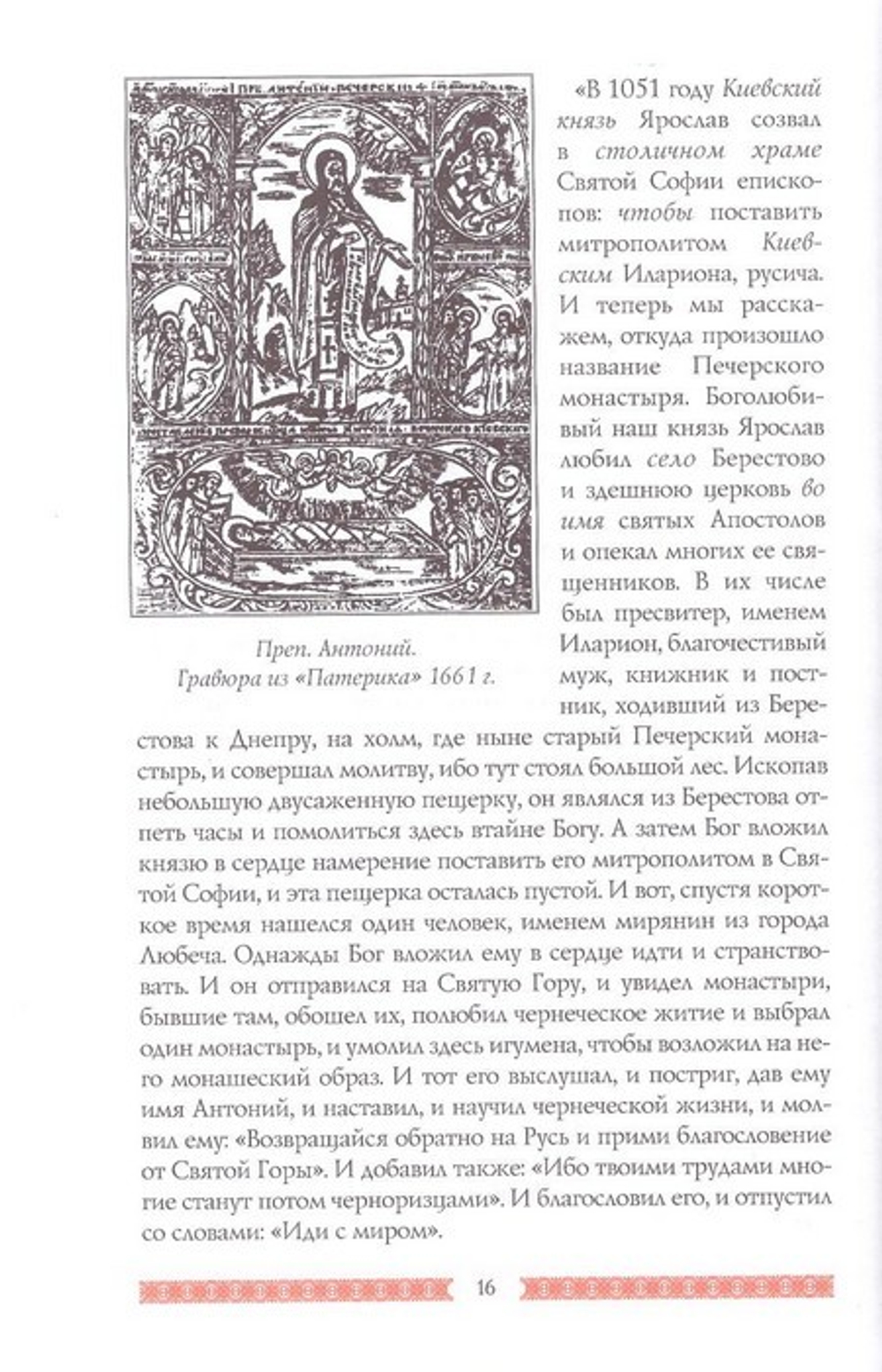 Патерик Печерский в 2-х томах