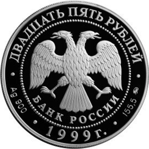 25 рублей. Русский балет - Раймонда. 1999 г. Proof