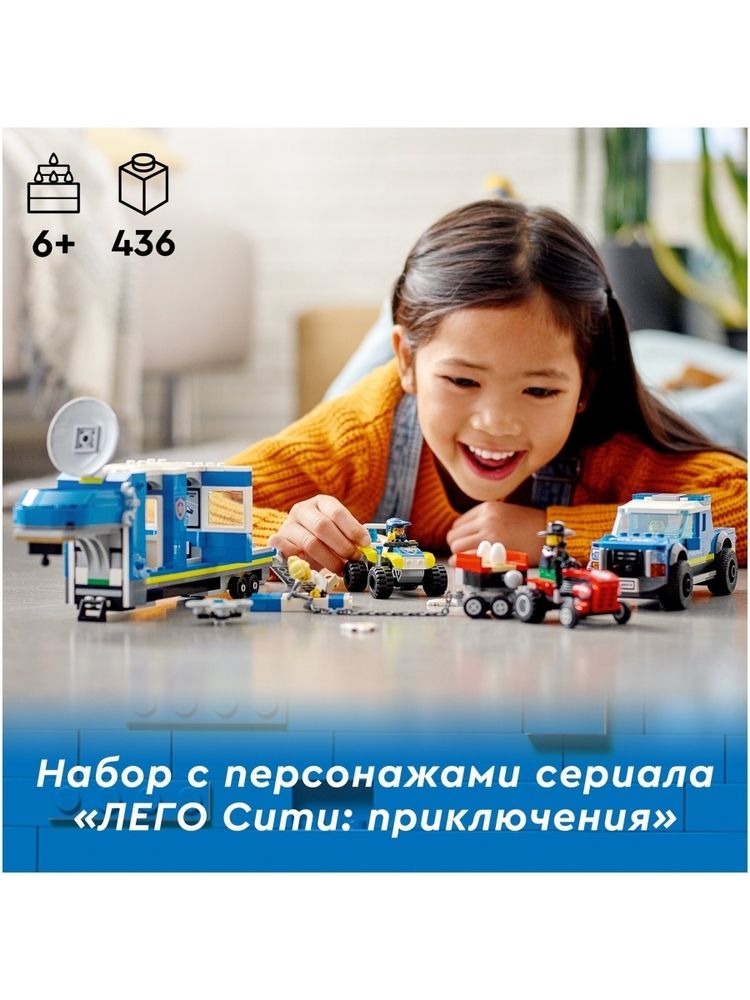 Конструктор LEGO City Police 60315 Полицейский мобильный командный трейлер