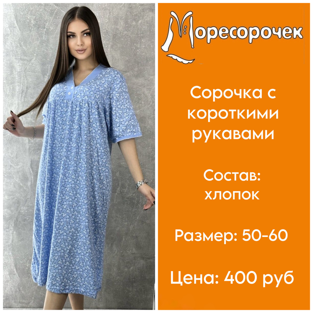 Сорочка к/р С0001 норма