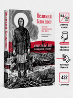Великий Блокпост. Антология донбасской поэзии 2014-2022 гг. 2-е изд.