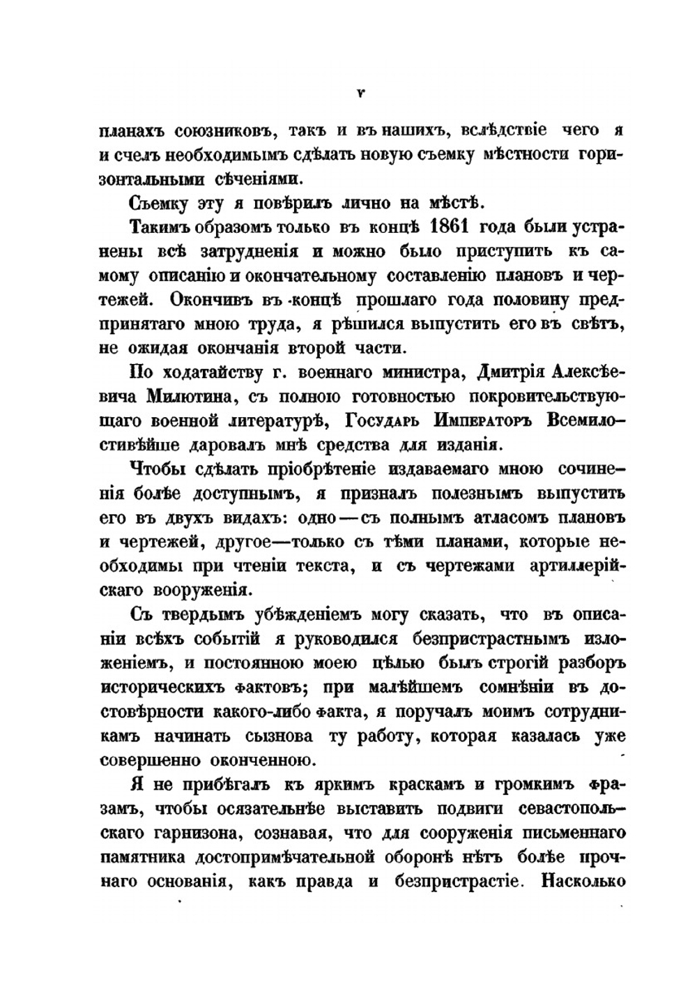 Описание обороны г. Севастополя. Часть 1 | Э.И. Тотлебен