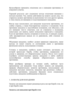 Тактика борьбы самбо | Харлампиев Александр Анатольевич