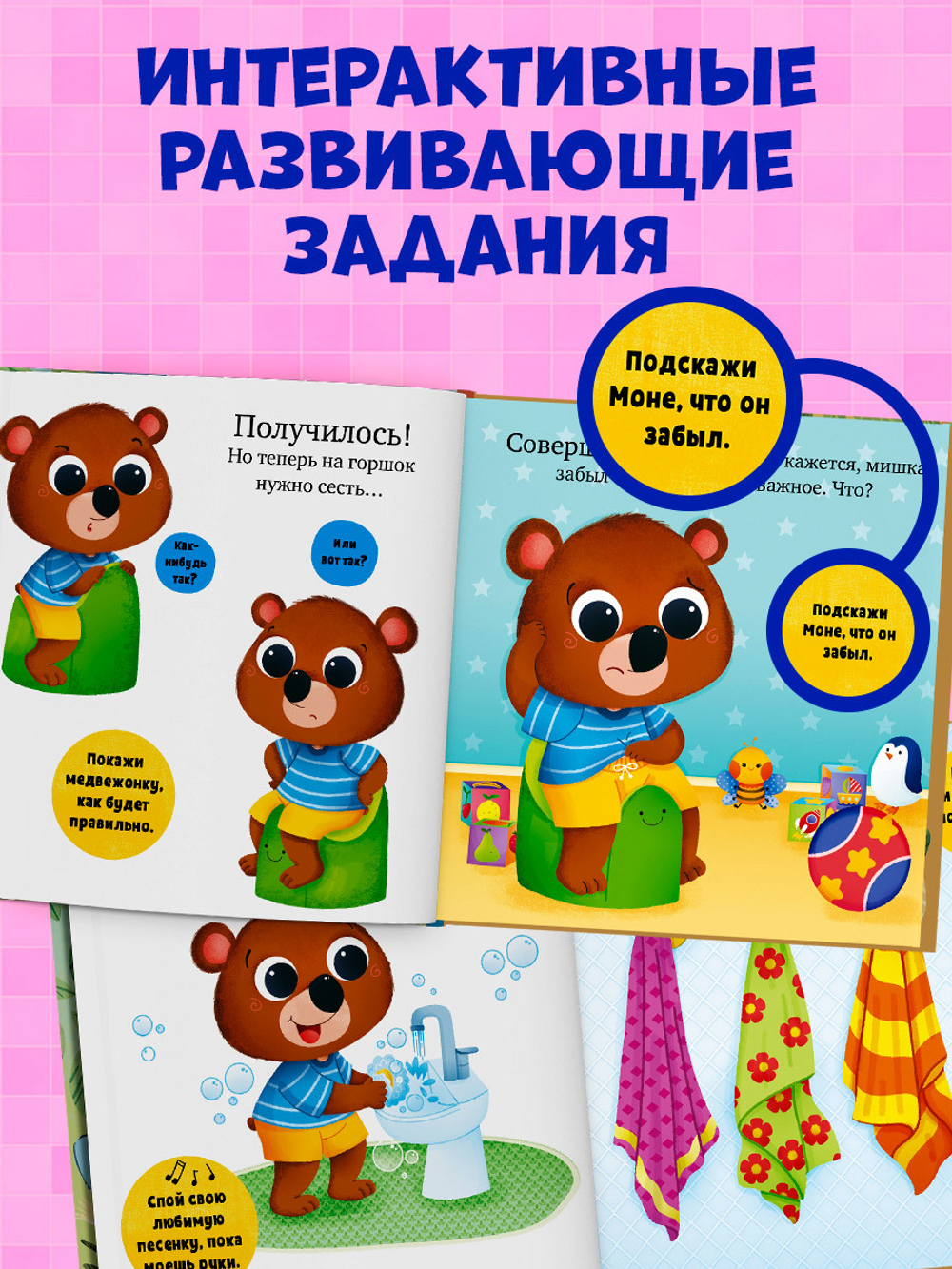 Играем. Учимся. Развиваемся. Где горшок, малыш?