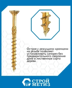 Саморезы Стройметиз конструкционные 3.5х40, сталь, покрытие - желтый цинк, 200 шт.