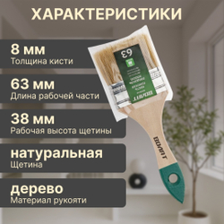 Кисть плоская ВОЛАТ, 63 мм
