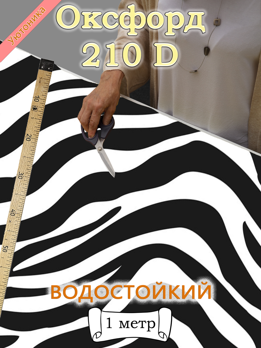 Оксфорд с принтом 1 метр №2 210 D