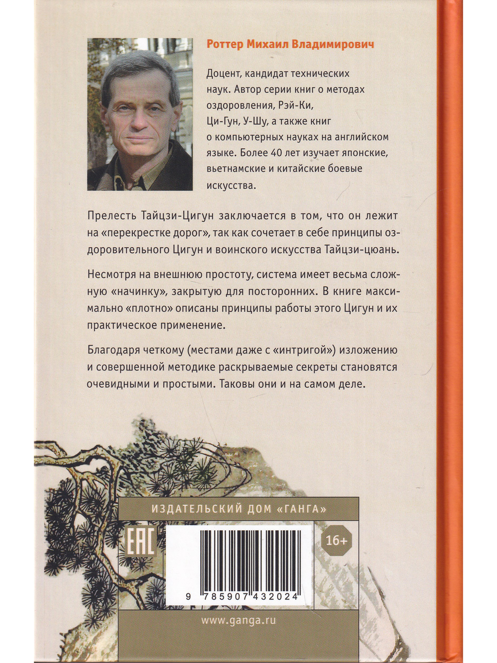 Тайцзи ЦиГун. Усилие без усилий 2-е изд.