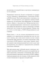 Токсичное НЛП: самозащита от манипуляций и психологического насилия в отношениях, в семье, на работе