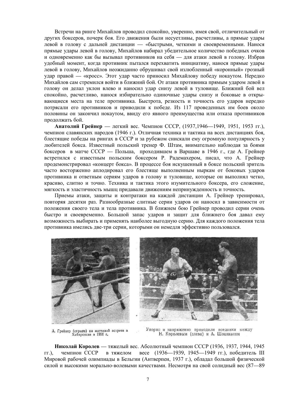 Современный бокс | Е.И. Огуренков