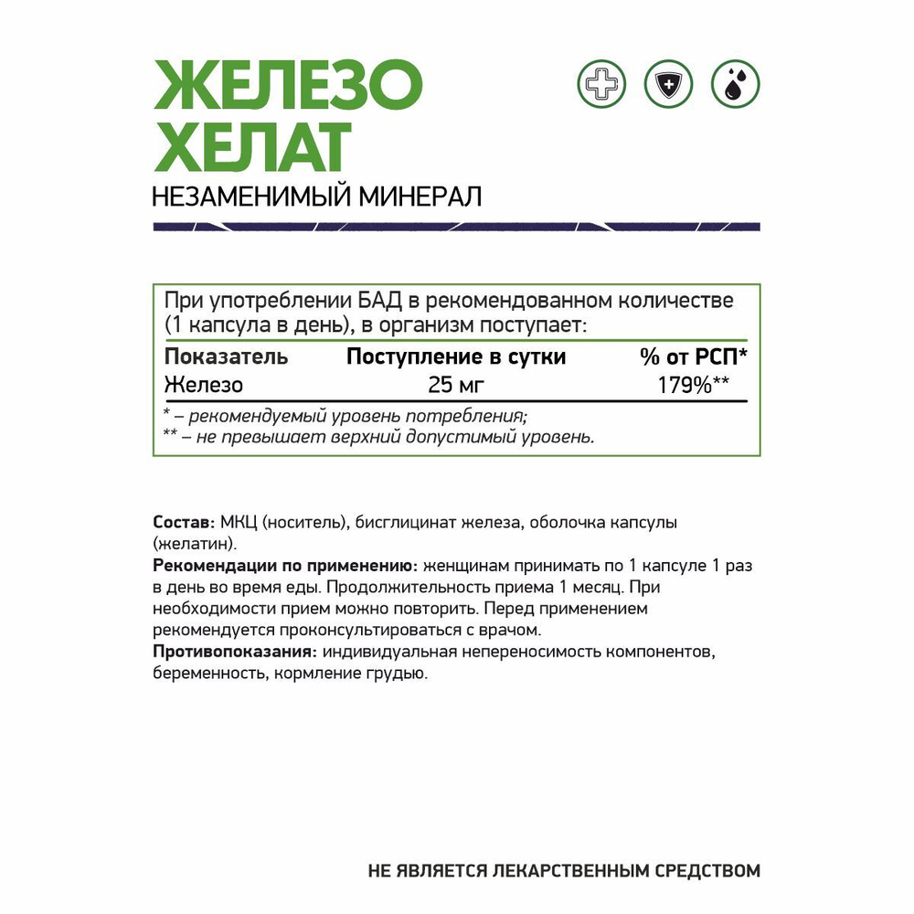 Iron Chelate (Хелат железа) 60 капс. (Naturalsupp)