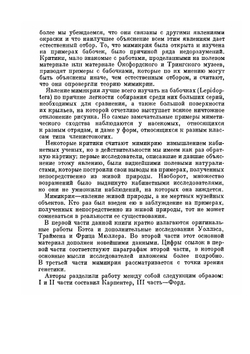 Мимикрия | Г.Х. Карпентер