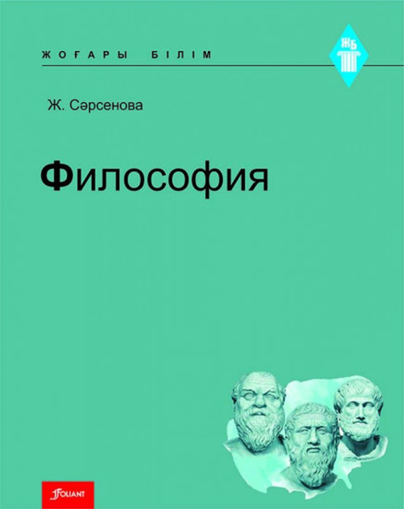 Философия