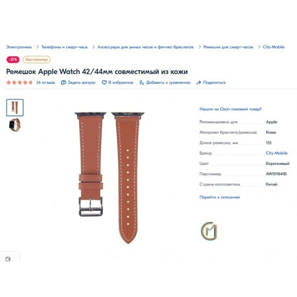 Ремешок из кожи для Apple Watch 42/44мм, 011841 Коричневый