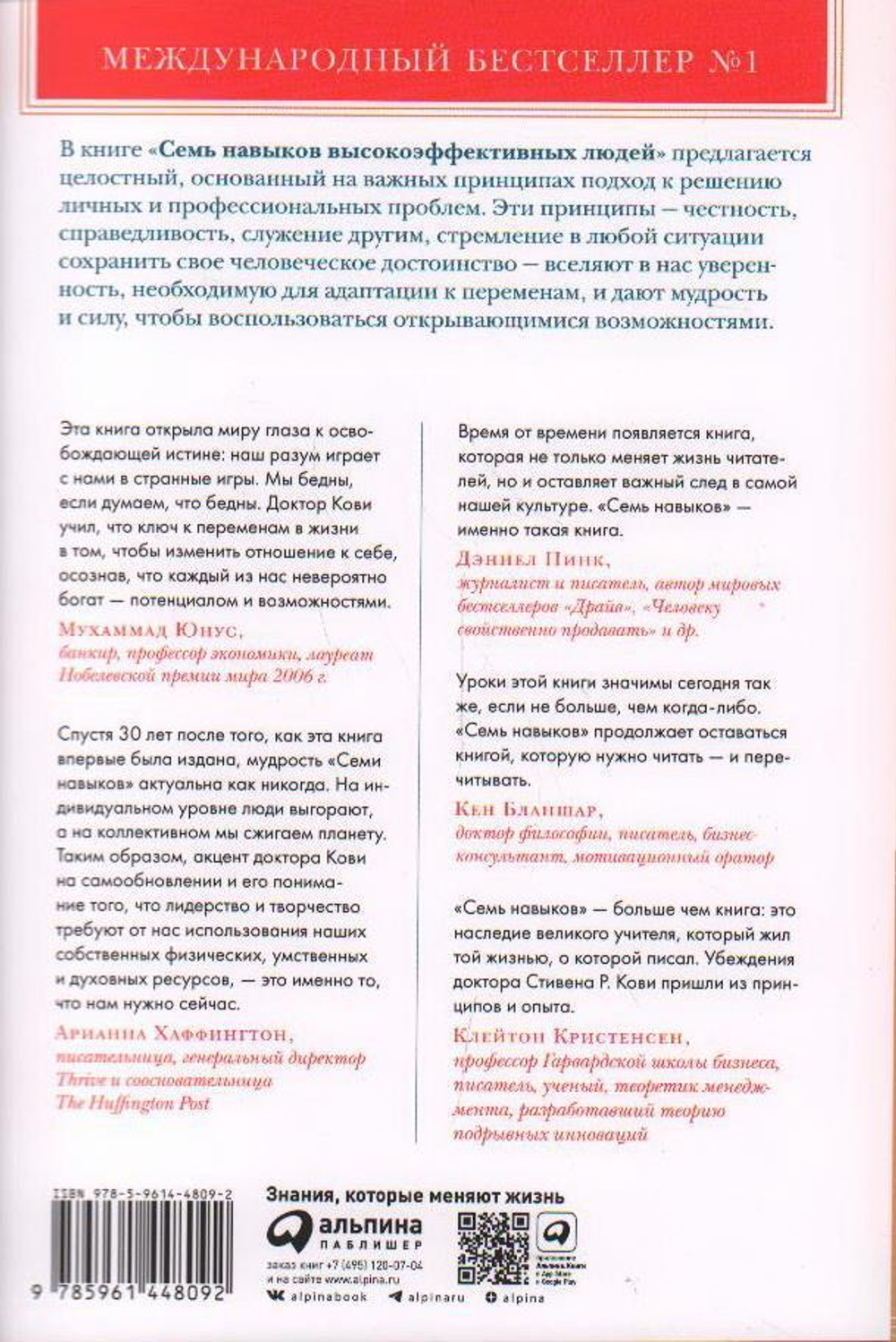 7 навыков высокоэффективных людей: Мощные инструменты развития личности