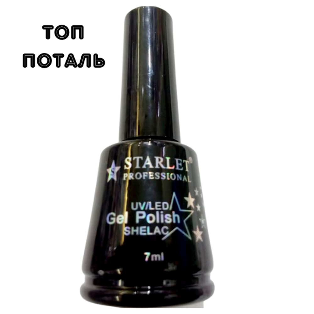 Топовое покрытие для гель-лака с поталью Starlet, 7 мл