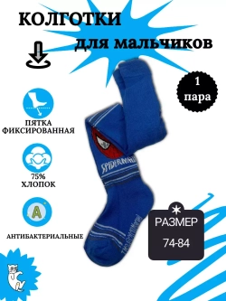 Детские колготки, в упаковке 1 пара.