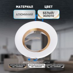 Встраиваемый светильник алюминиевый ЭРА KL107 WH/GD MR16 GU5.3 белый золото